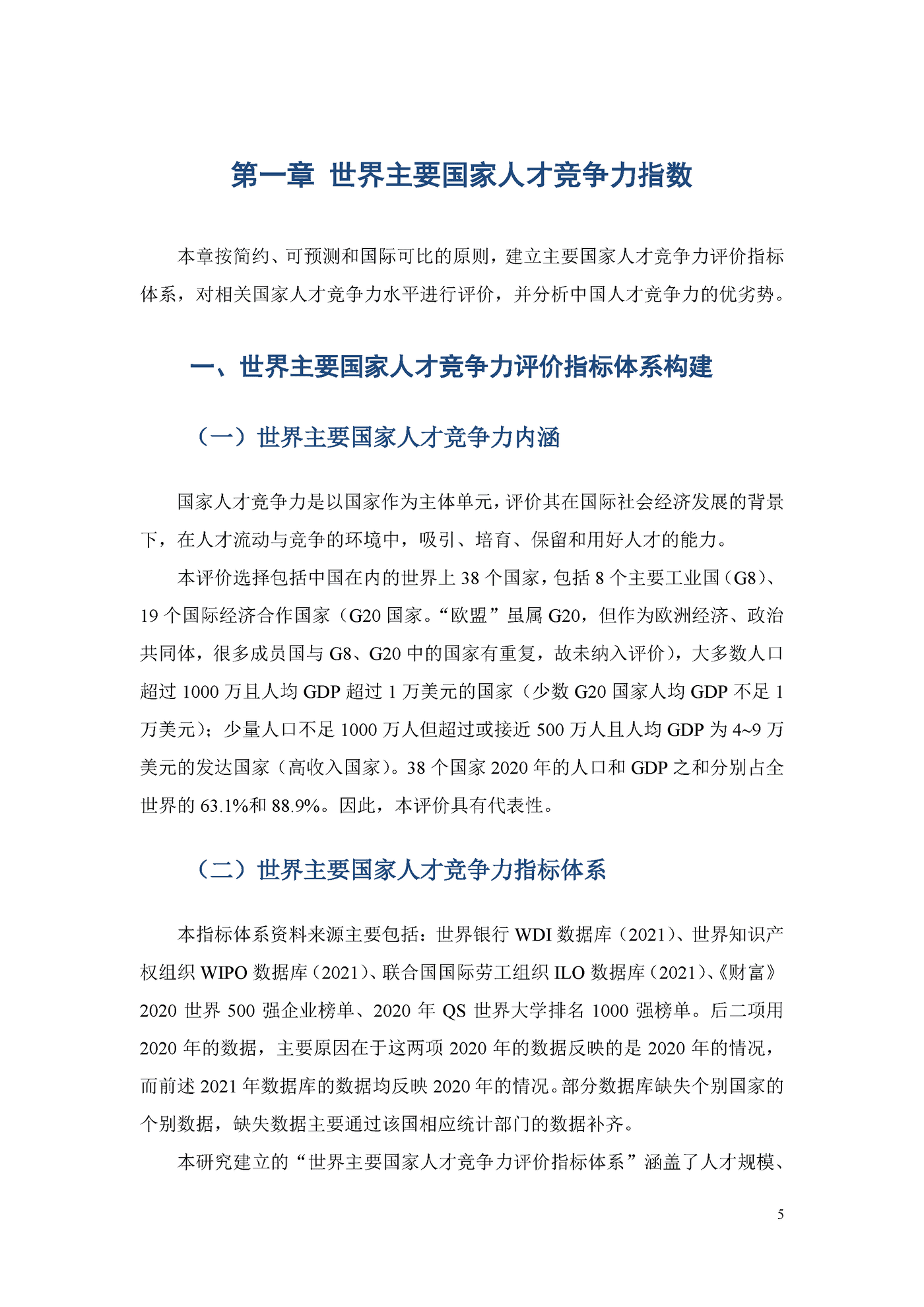全球人才流动趋势与发展-全球化智库 全球人才流动趋势与发展-全球化智库