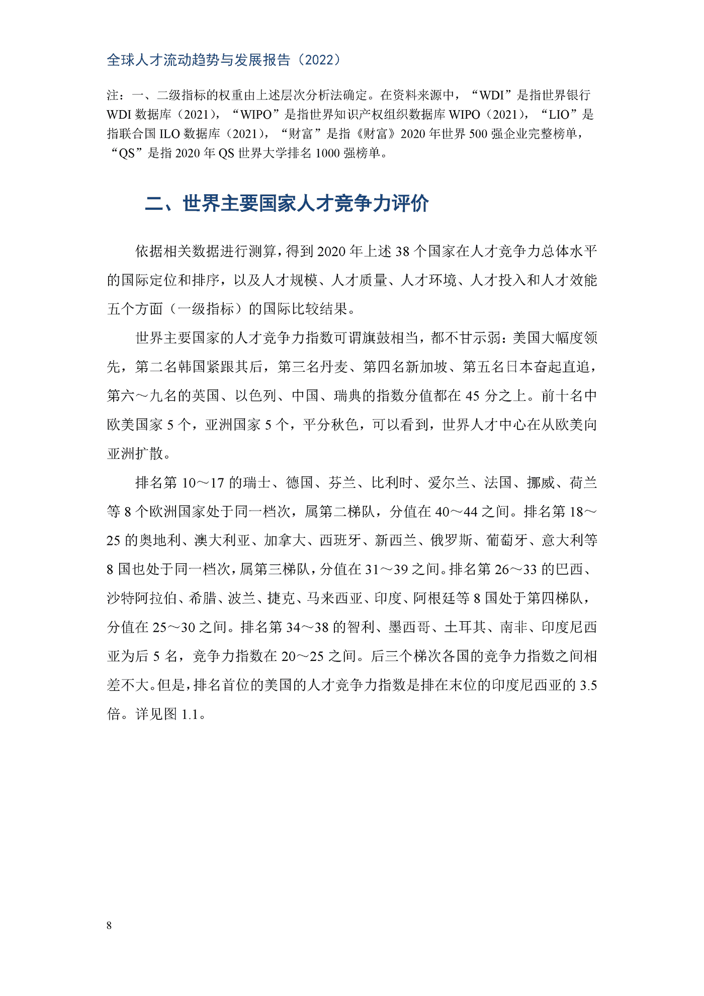 全球人才流动趋势与发展-全球化智库 全球人才流动趋势与发展-全球化智库