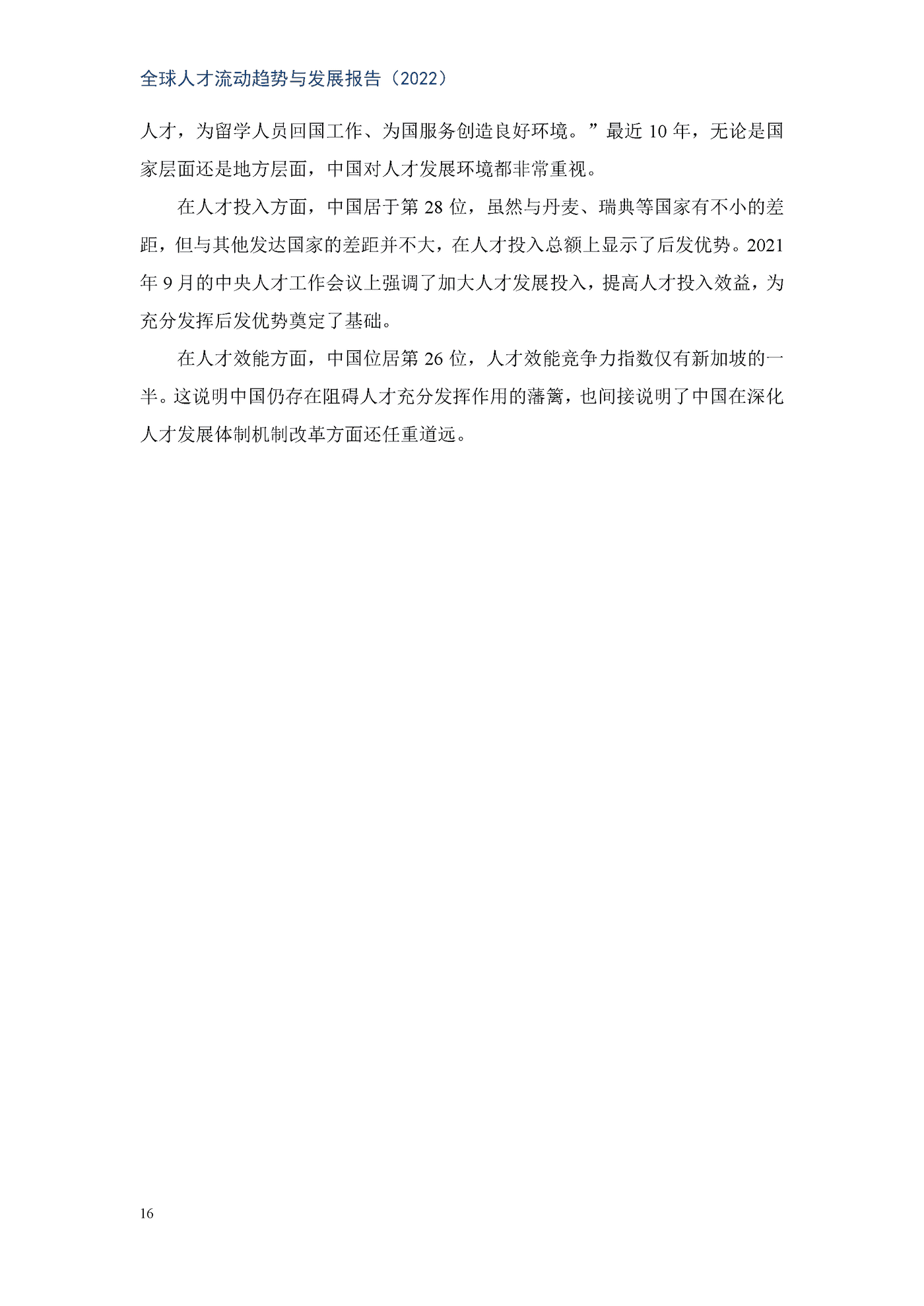 全球人才流动趋势与发展-全球化智库 全球人才流动趋势与发展-全球化智库