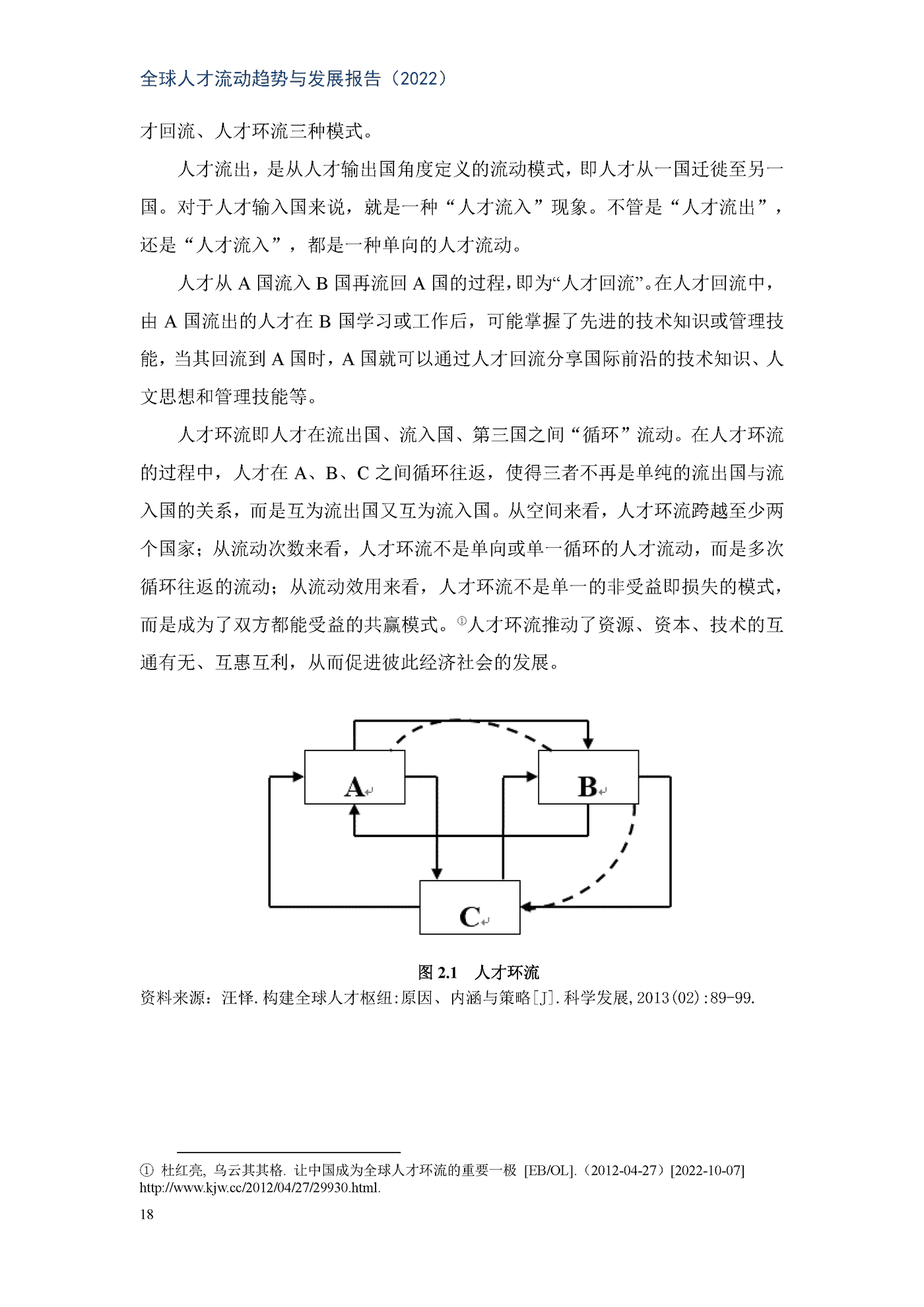 全球人才流动趋势与发展-全球化智库 全球人才流动趋势与发展-全球化智库