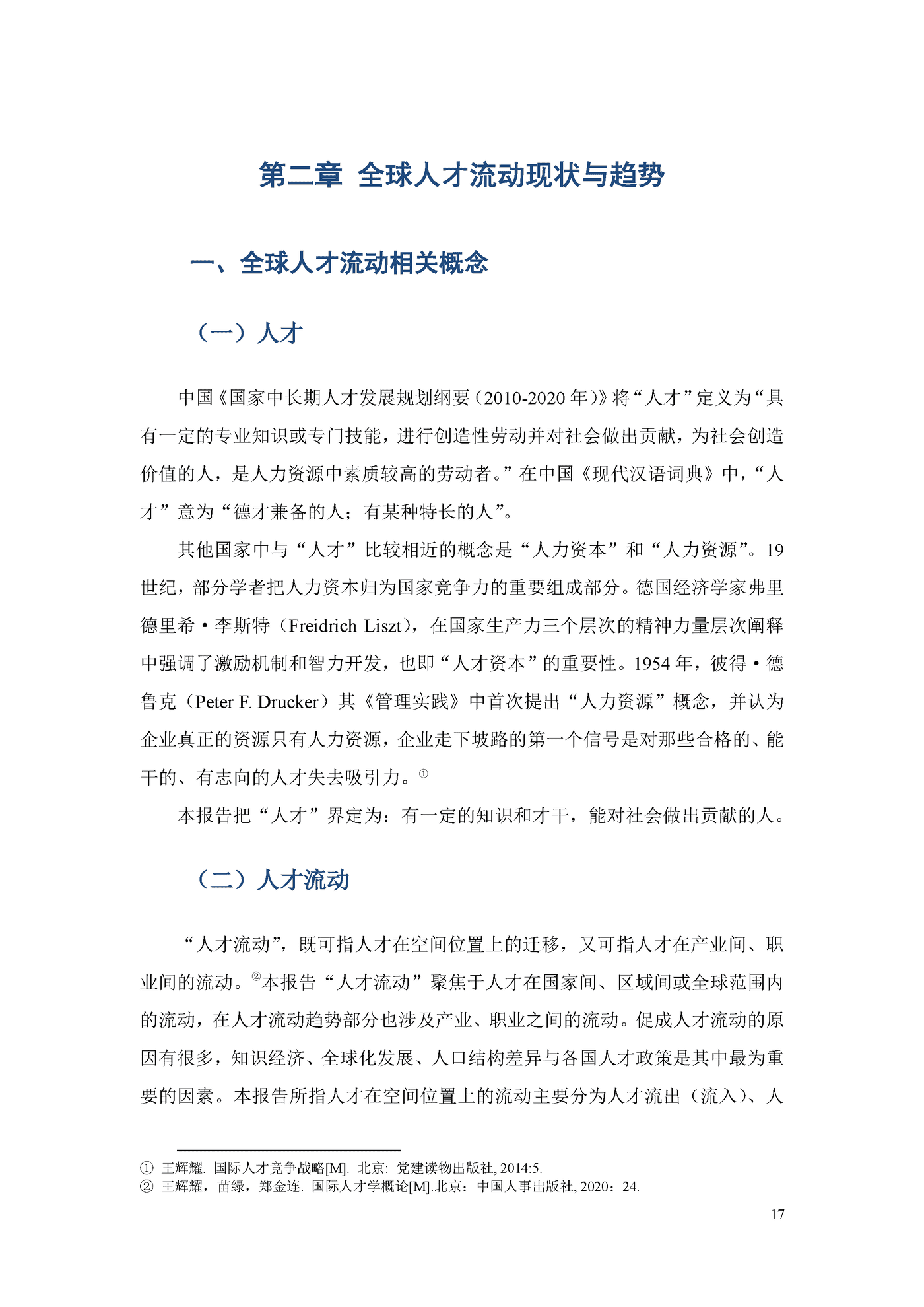 全球人才流动趋势与发展-全球化智库 全球人才流动趋势与发展-全球化智库