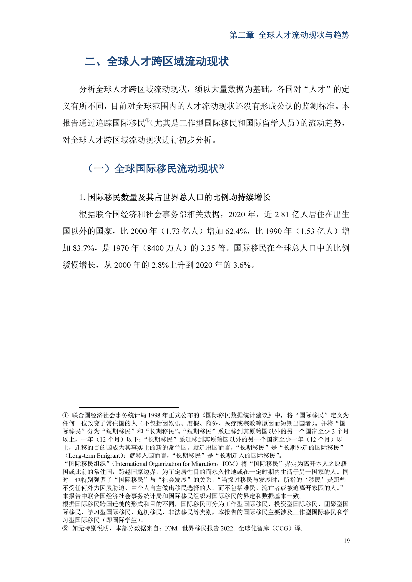 全球人才流动趋势与发展-全球化智库 全球人才流动趋势与发展-全球化智库