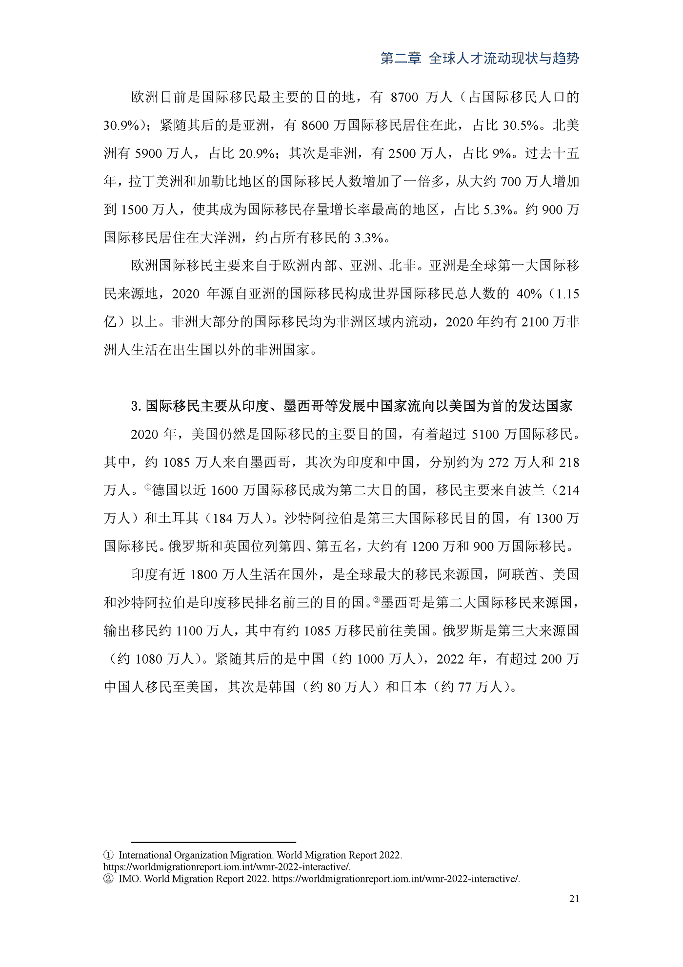 全球人才流动趋势与发展-全球化智库 全球人才流动趋势与发展-全球化智库