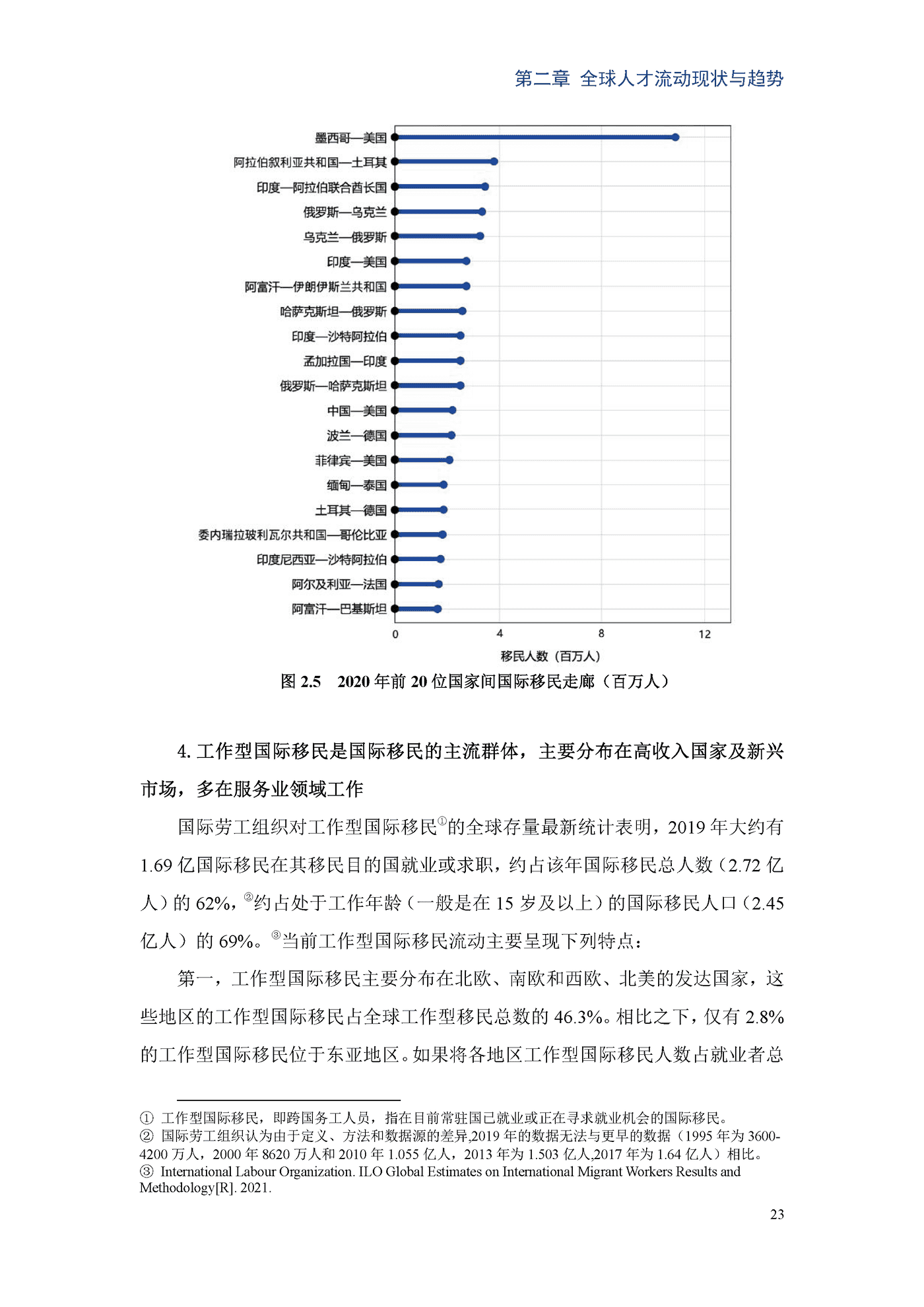 全球人才流动趋势与发展-全球化智库 全球人才流动趋势与发展-全球化智库