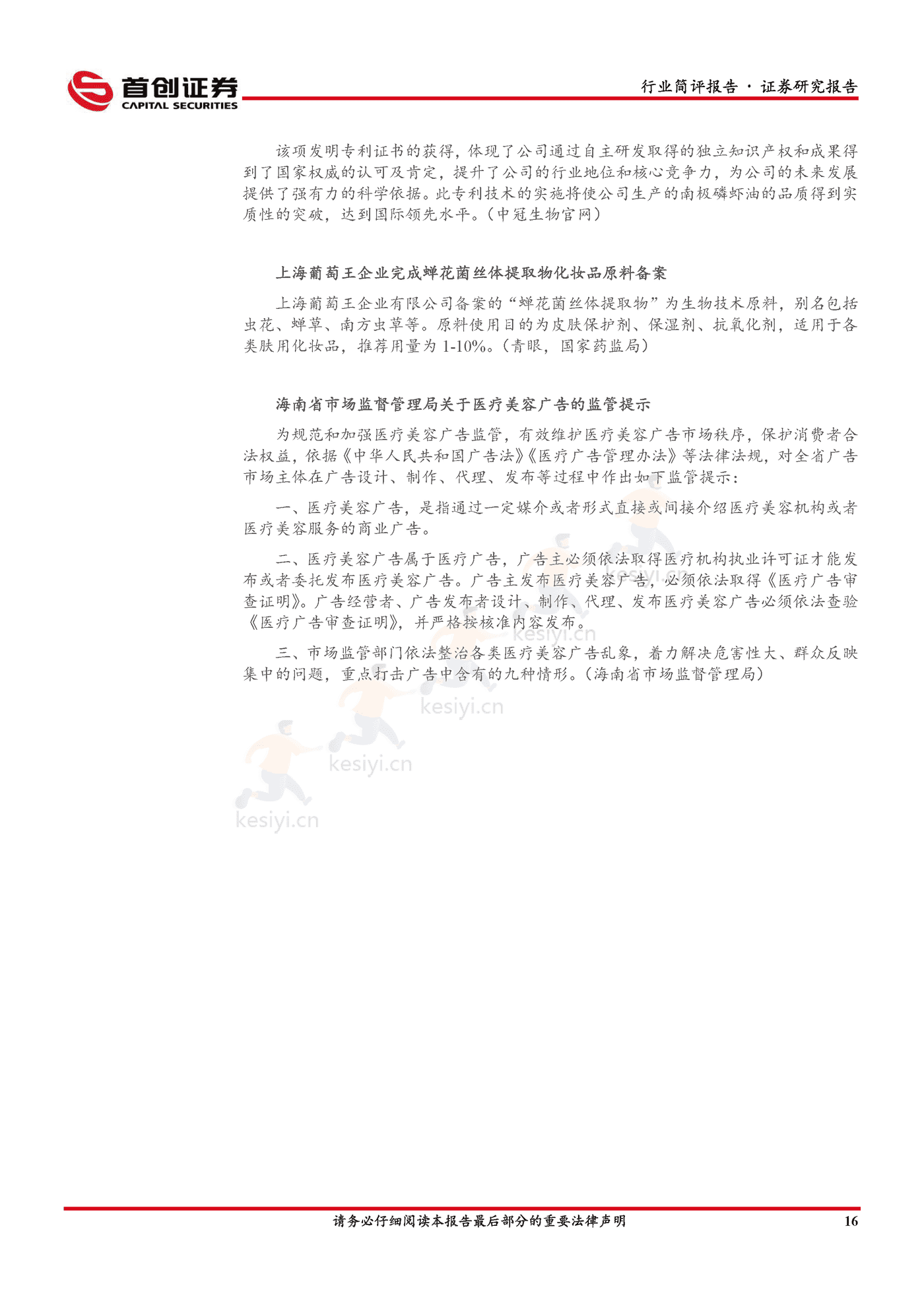 美妆双“11”国货崛起,头部美妆品牌逆势高增-首创证券 美妆双“11”国货崛起,头部美妆品牌逆势高增-首创证券