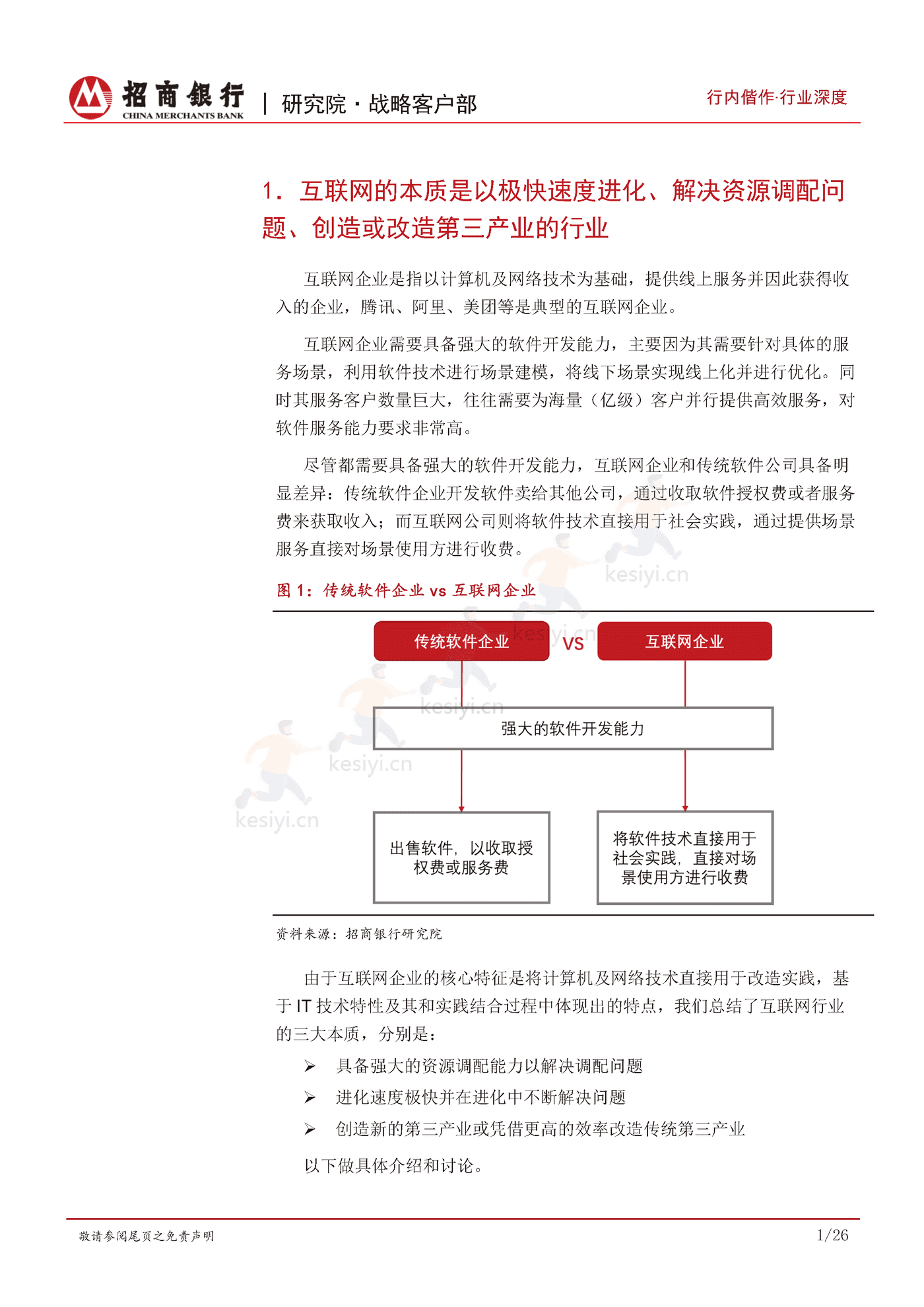 互联网行业发展规律及特性研究:瓜熟蒂落,双维度九大类勾勒行业全景-招商银行 互联网行业发展规律及特性研究:瓜熟蒂落,双维度九大类勾勒行业全景-招商银行