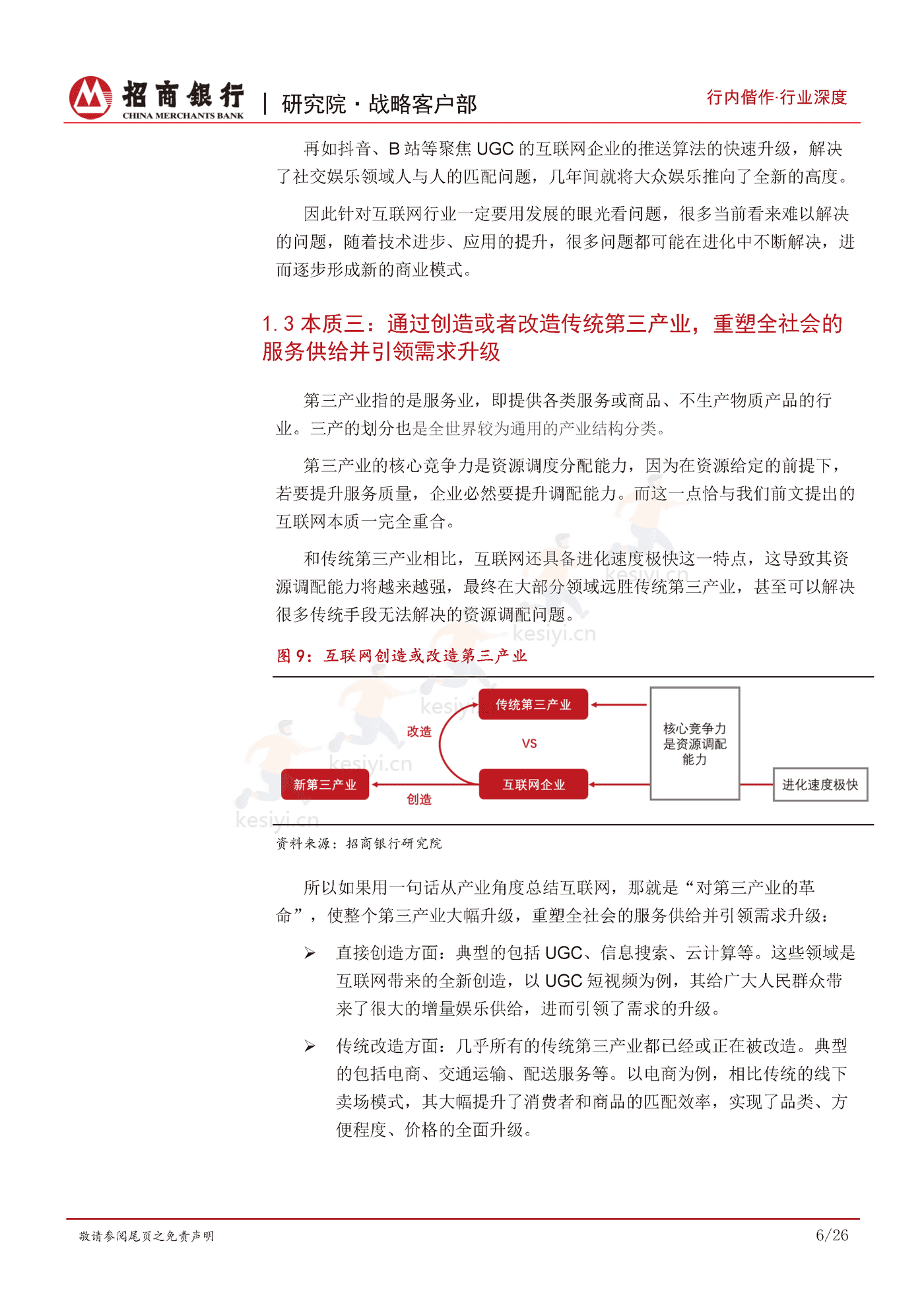 互联网行业发展规律及特性研究:瓜熟蒂落,双维度九大类勾勒行业全景-招商银行 互联网行业发展规律及特性研究:瓜熟蒂落,双维度九大类勾勒行业全景-招商银行