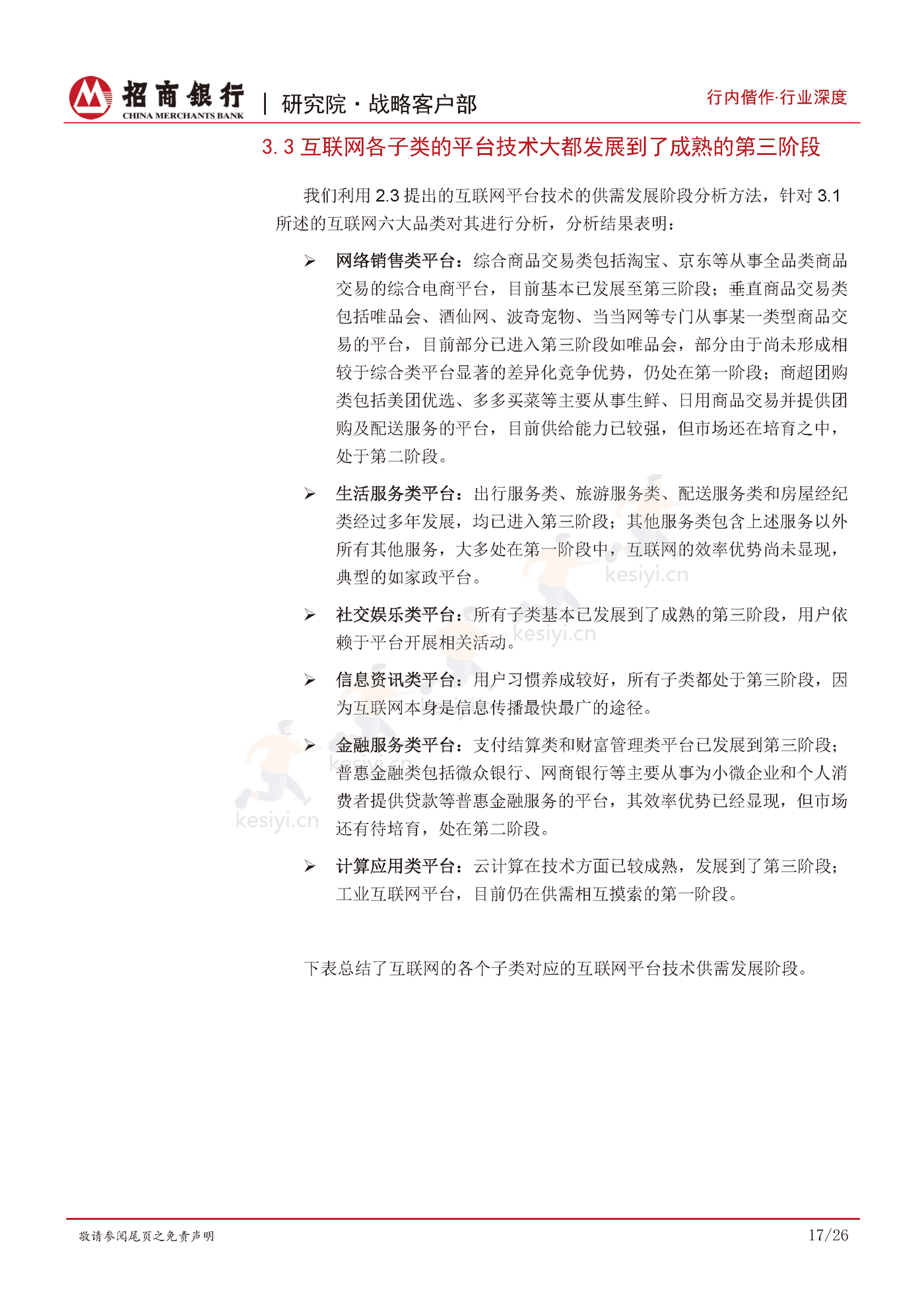 互联网行业发展规律及特性研究:瓜熟蒂落,双维度九大类勾勒行业全景-招商银行 互联网行业发展规律及特性研究:瓜熟蒂落,双维度九大类勾勒行业全景-招商银行