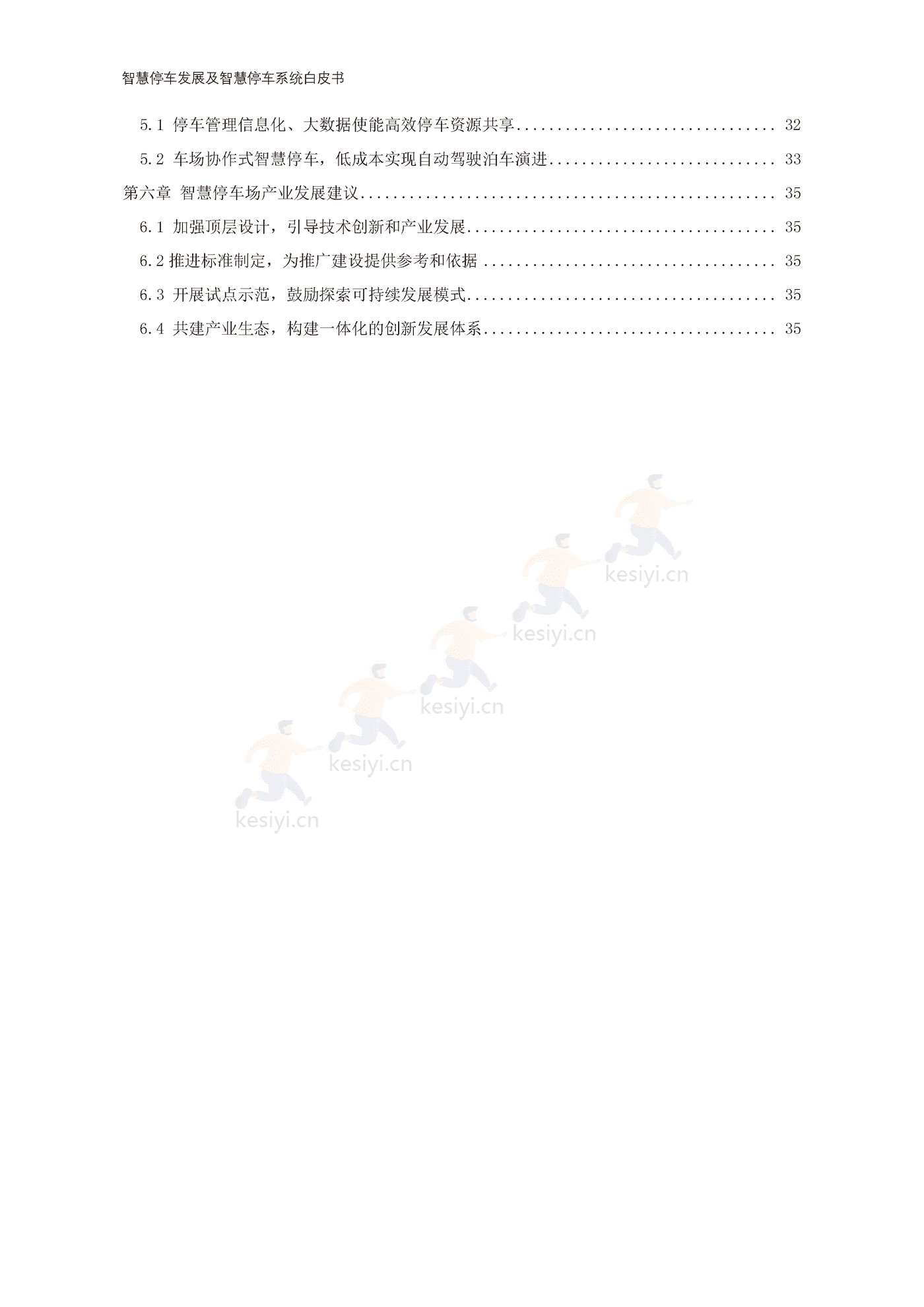 智慧停车发展及智慧停车系统白皮书-中国电动汽车百人会 智慧停车发展及智慧停车系统白皮书-中国电动汽车百人会