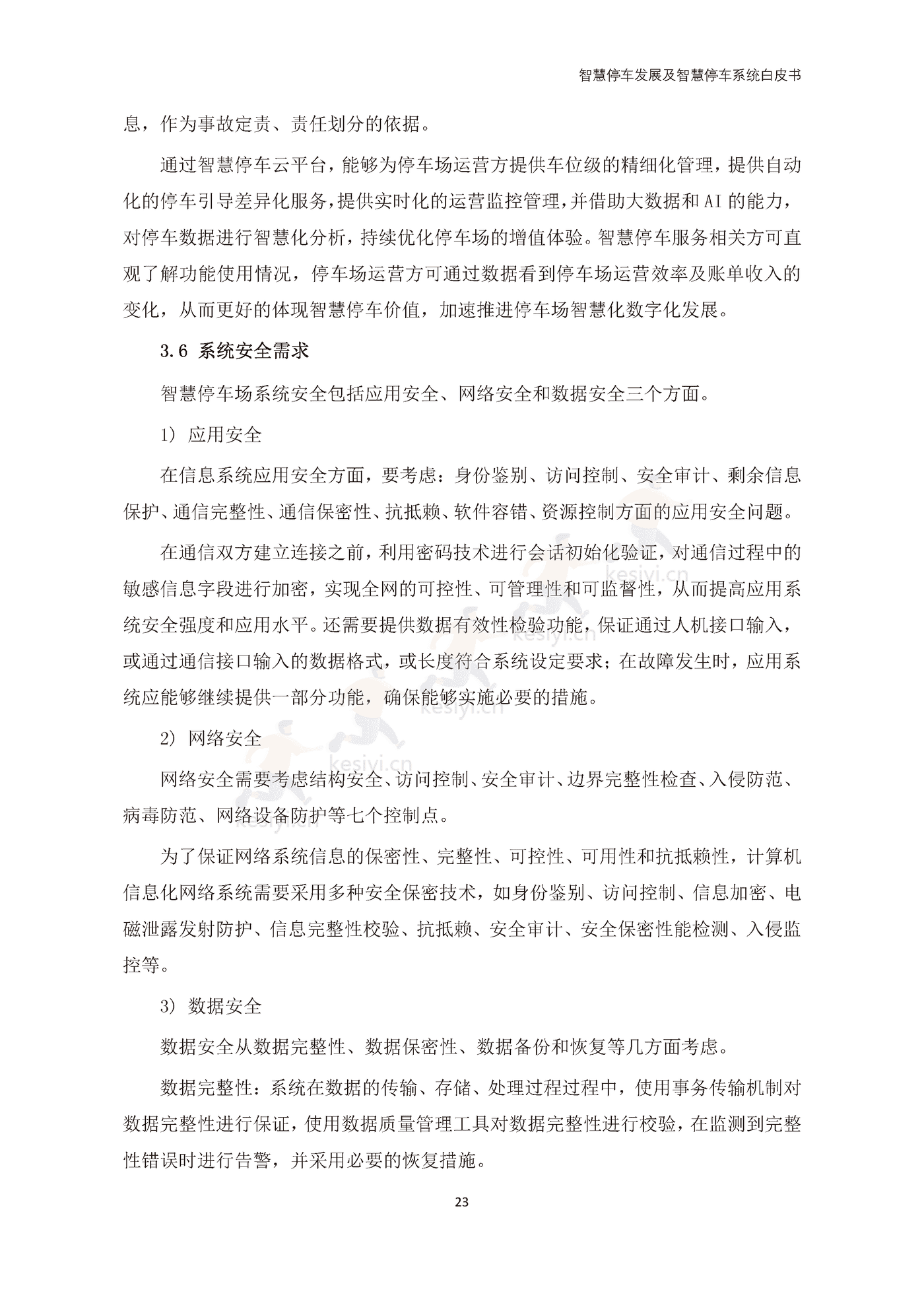 智慧停车发展及智慧停车系统白皮书-中国电动汽车百人会 智慧停车发展及智慧停车系统白皮书-中国电动汽车百人会