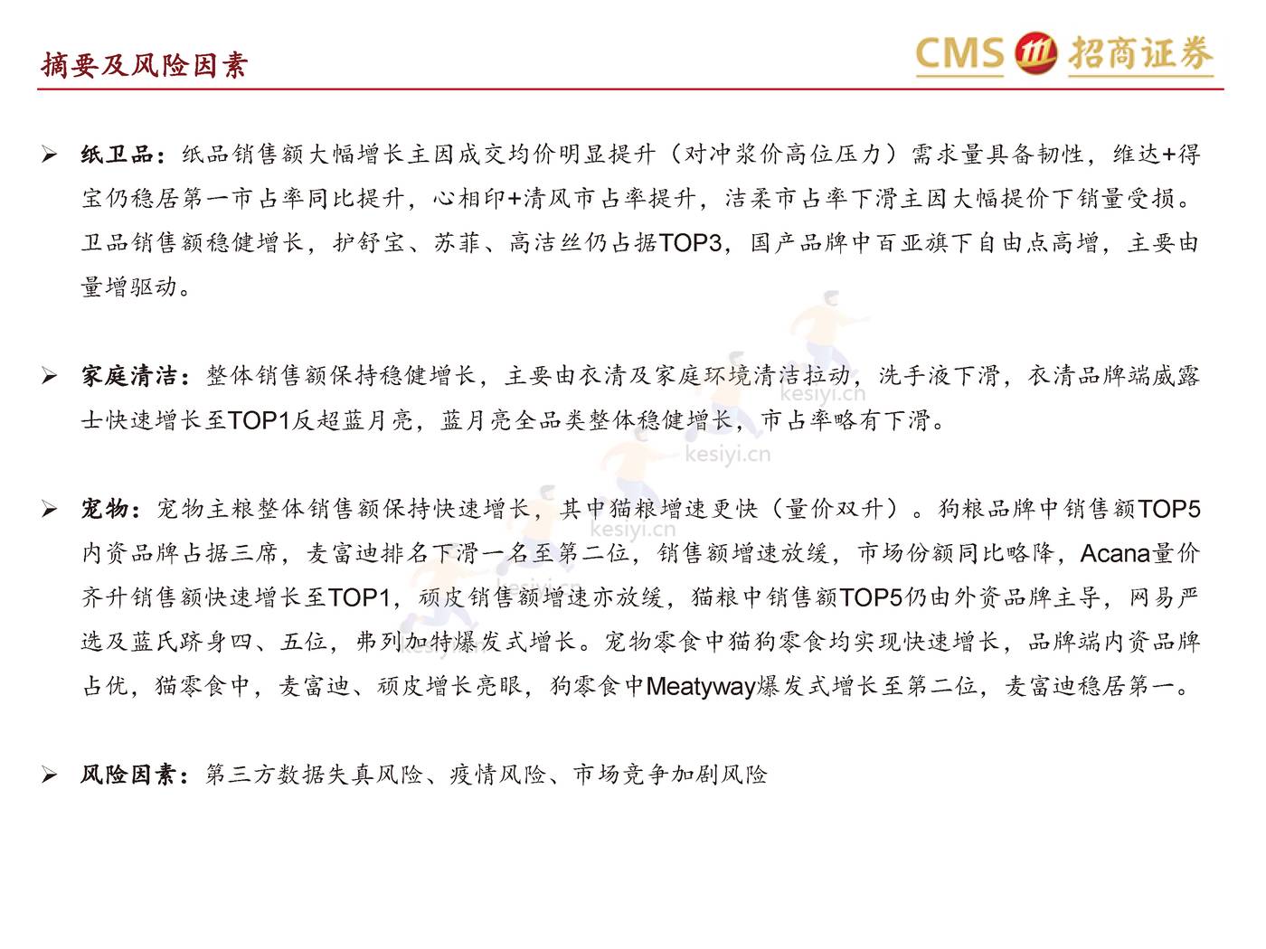 个护家清+宠物2022天猫双11数据点评报告-招商证券 个护家清+宠物2022天猫双11数据点评报告-招商证券