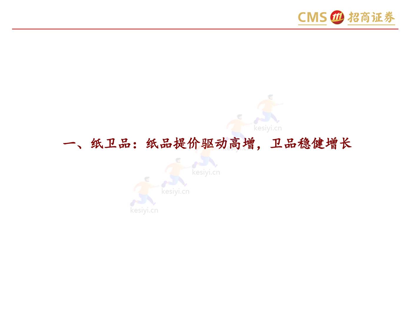 个护家清+宠物2022天猫双11数据点评报告-招商证券 个护家清+宠物2022天猫双11数据点评报告-招商证券