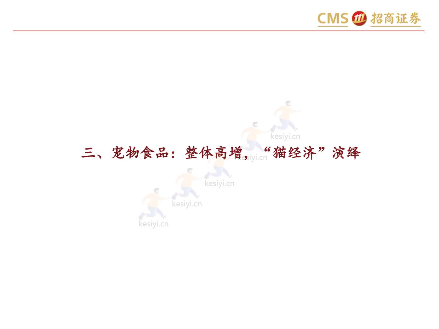 个护家清+宠物2022天猫双11数据点评报告-招商证券 个护家清+宠物2022天猫双11数据点评报告-招商证券