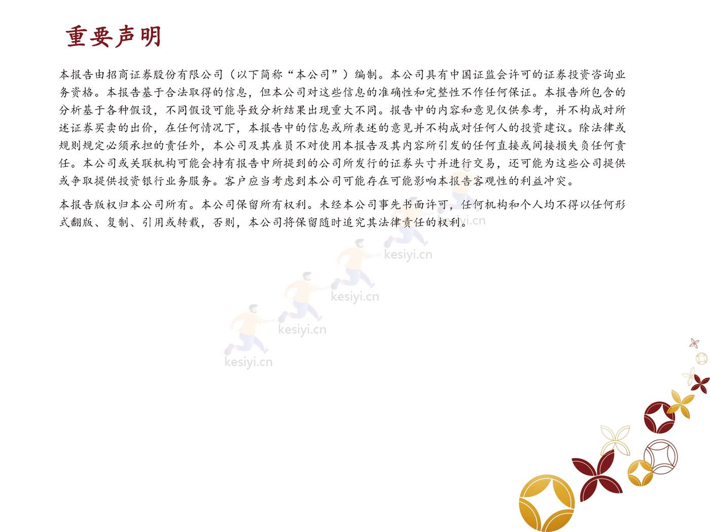 个护家清+宠物2022天猫双11数据点评报告-招商证券 个护家清+宠物2022天猫双11数据点评报告-招商证券