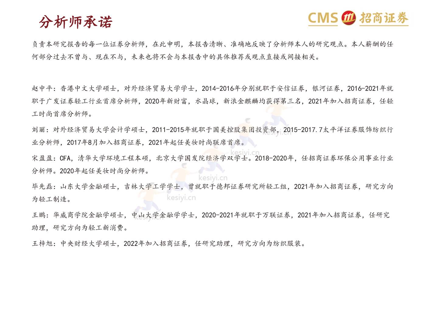 个护家清+宠物2022天猫双11数据点评报告-招商证券 个护家清+宠物2022天猫双11数据点评报告-招商证券