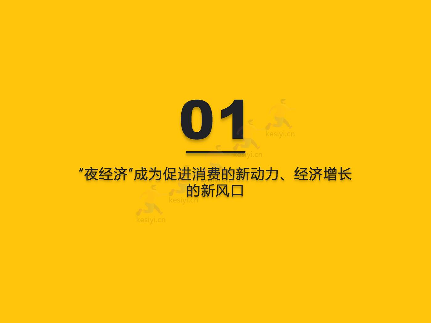 QuestMobile:2022“夜经济”洞察报告 QuestMobile:2022“夜经济”洞察报告