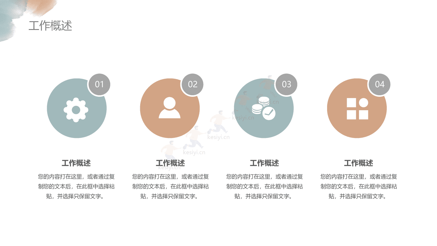 水彩晕染年终总结PPT模板