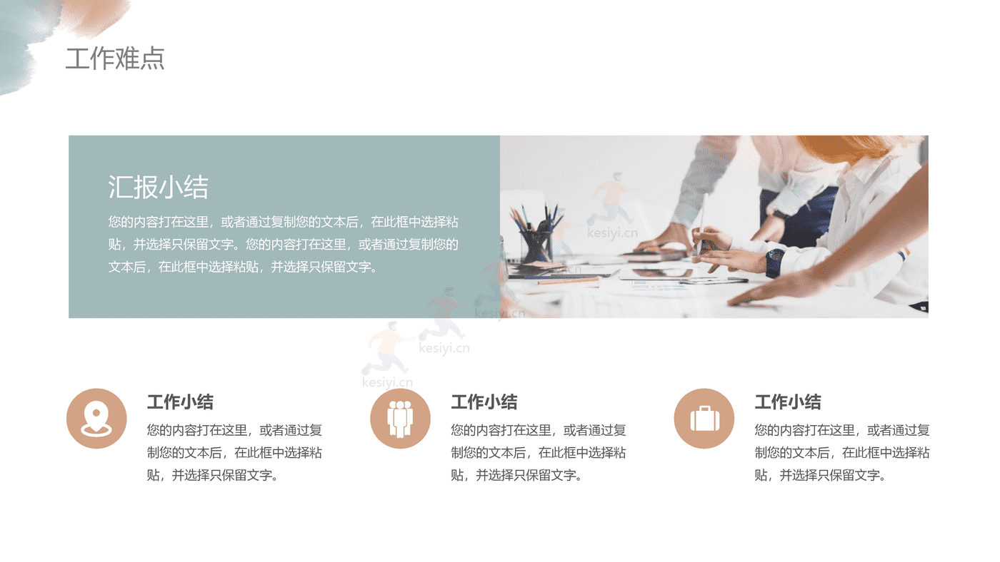 水彩晕染年终总结PPT模板