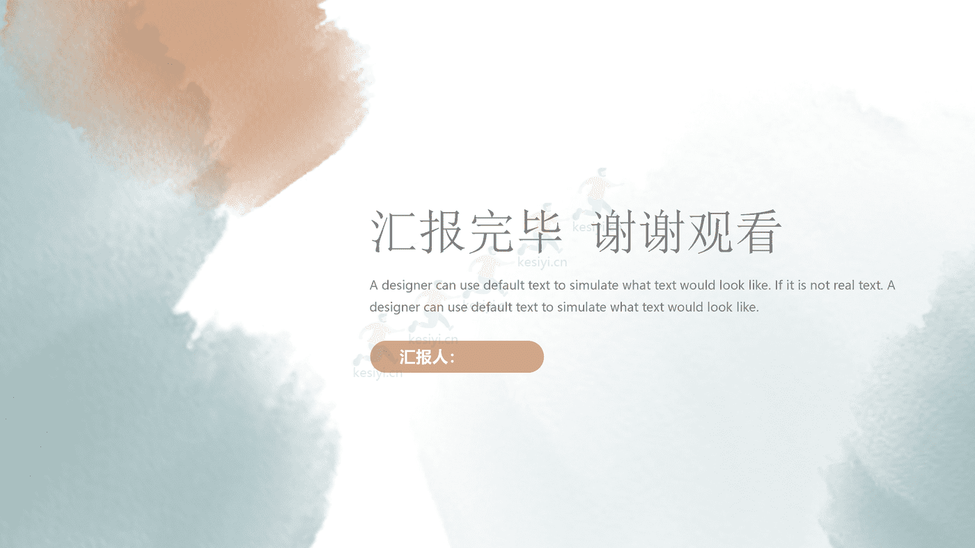水彩晕染年终总结PPT模板