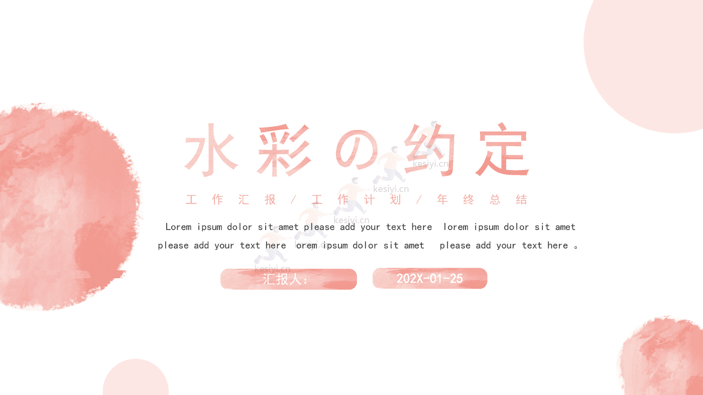 水彩の约定年终工作总结汇报PPT模板