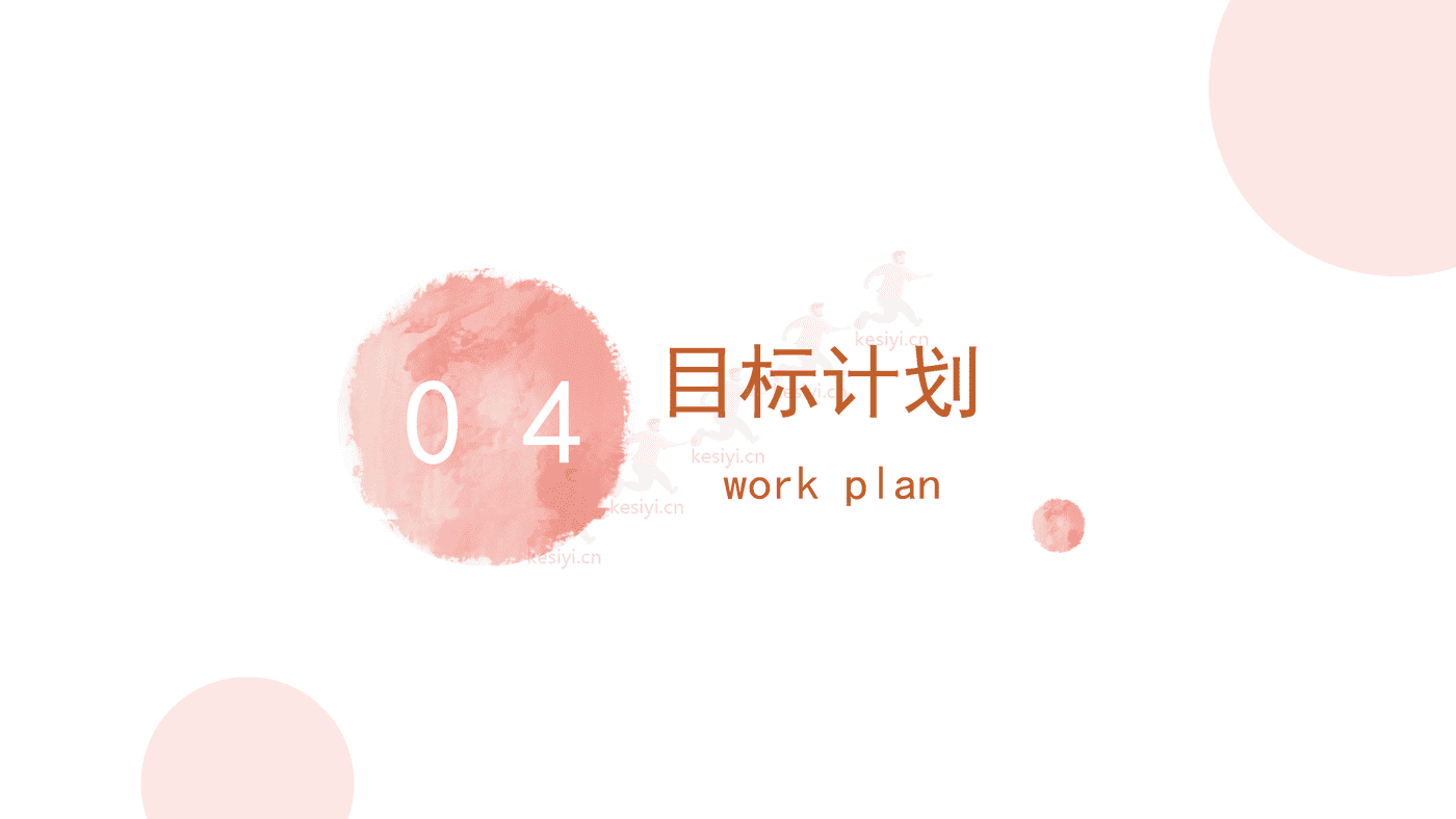 水彩の约定年终工作总结汇报PPT模板