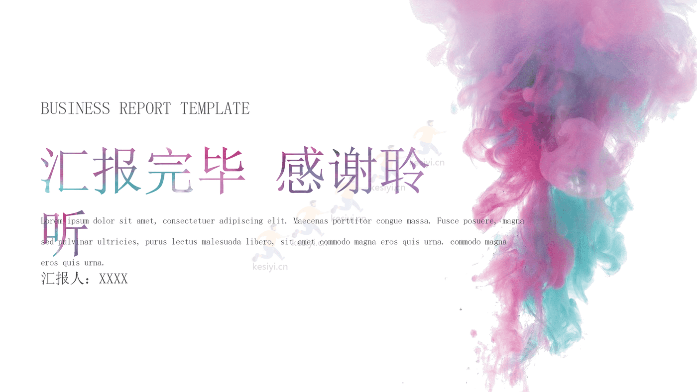 水彩简约总结计划PPT模板