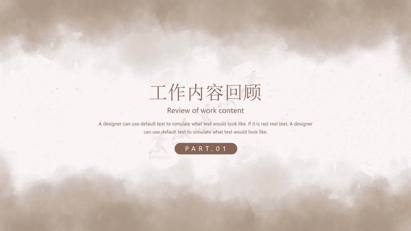 复古燕麦色水彩风年中总结PPT模板