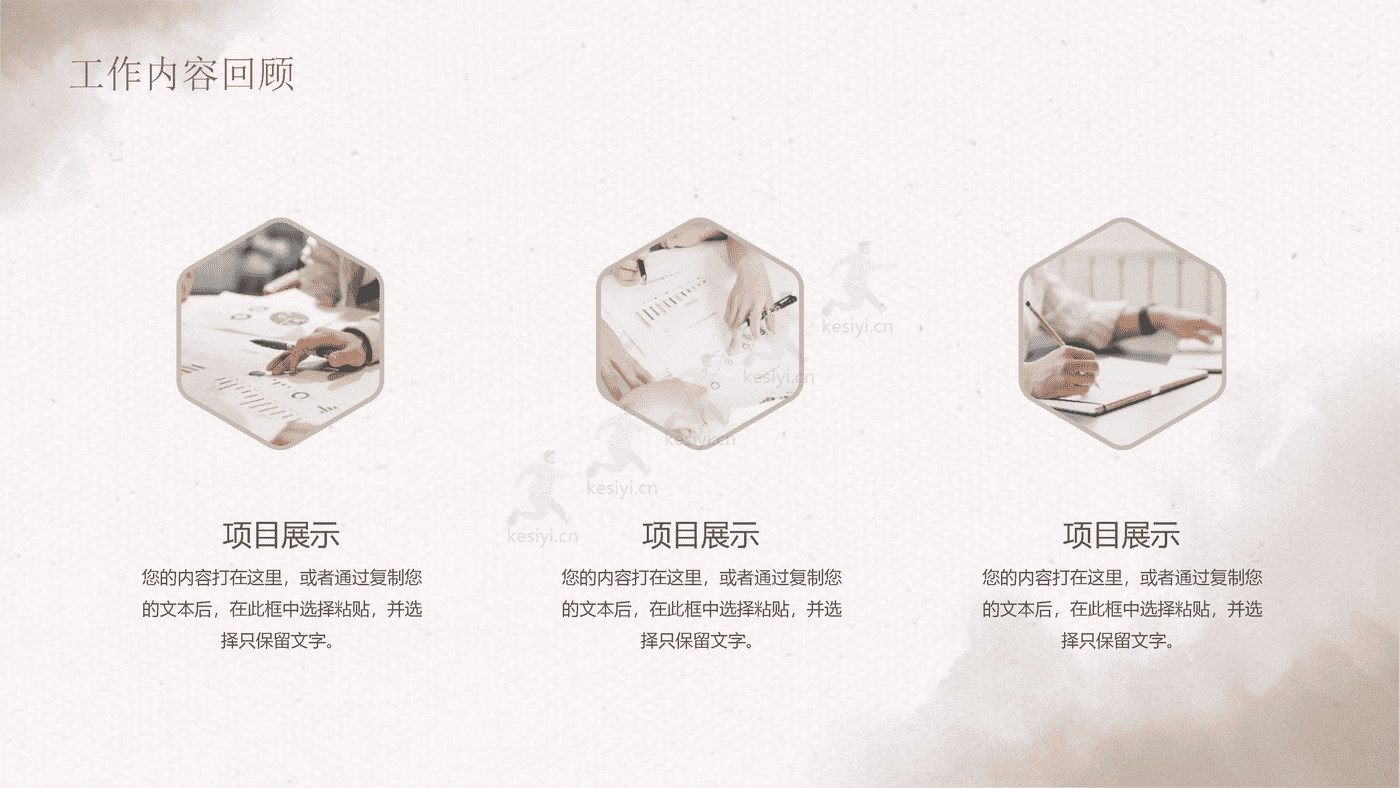 复古燕麦色水彩风年中总结PPT模板