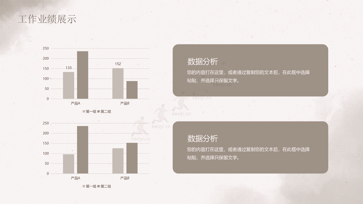 复古燕麦色水彩风年中总结PPT模板