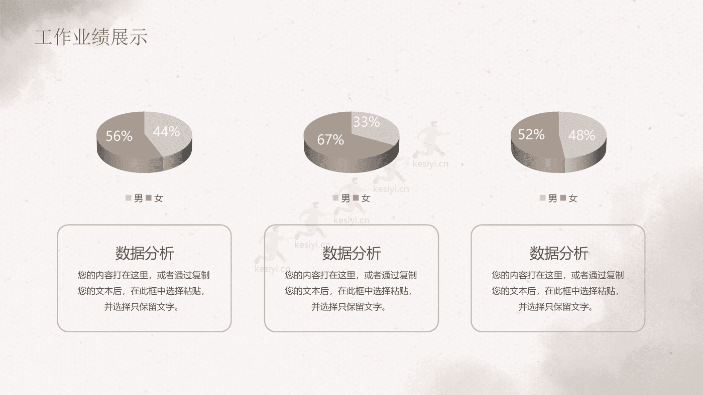 复古燕麦色水彩风年中总结PPT模板