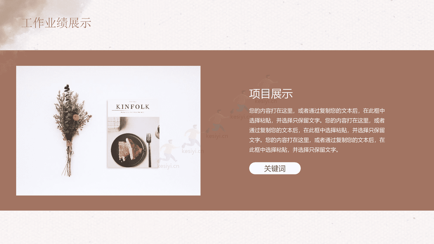 INS风脏脏拿铁工作规划年终总结PPT模板