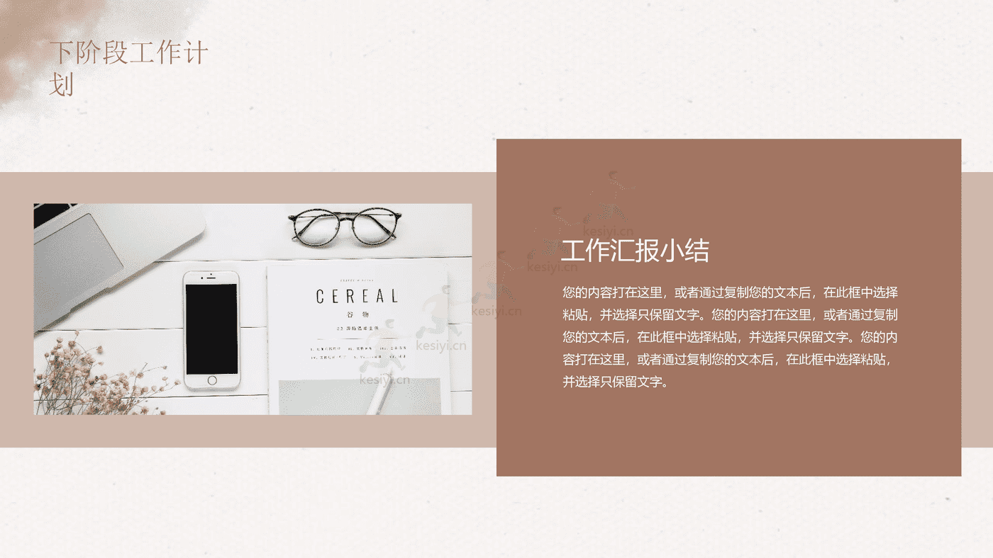 INS风脏脏拿铁工作规划年终总结PPT模板