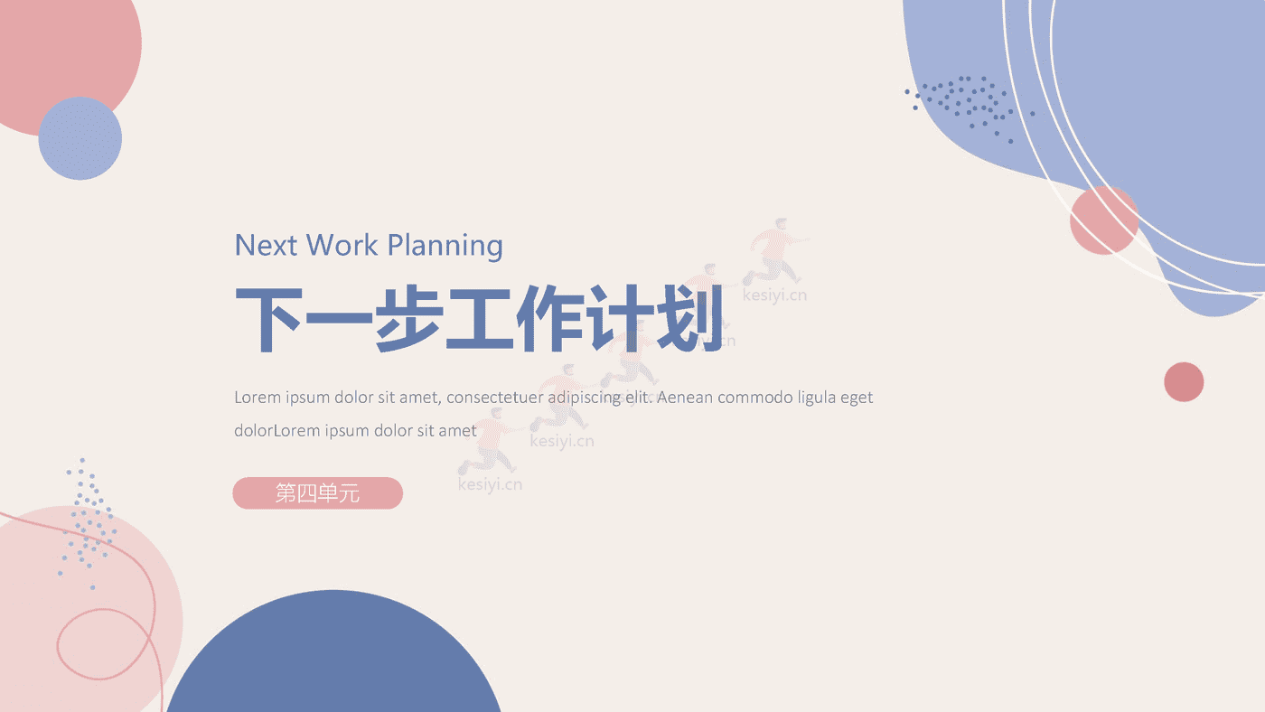 马卡龙配色工作总结汇报PPT模板 附带图标