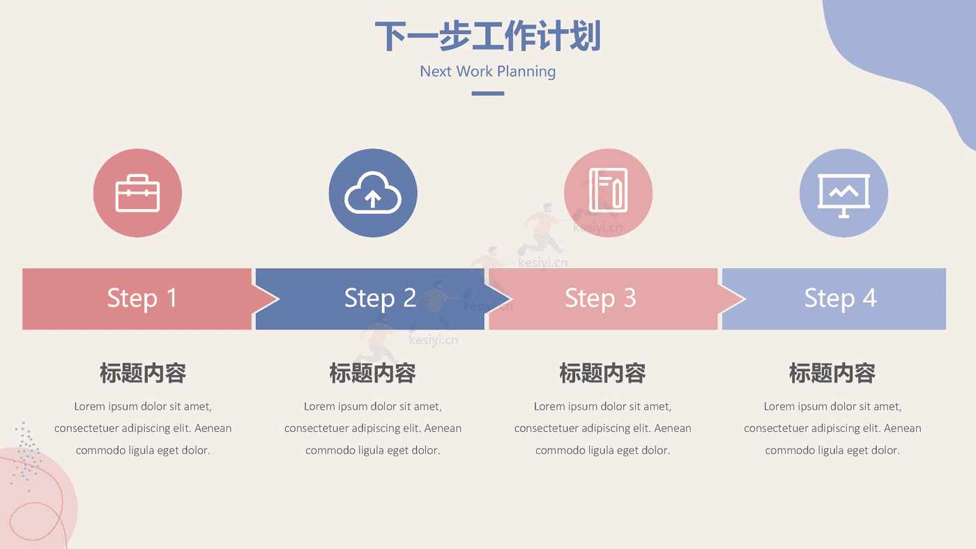 马卡龙配色工作总结汇报PPT模板 附带图标