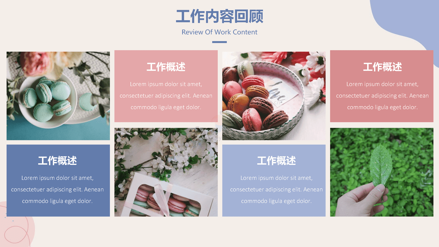 马卡龙配色工作总结汇报PPT模板 附带图标
