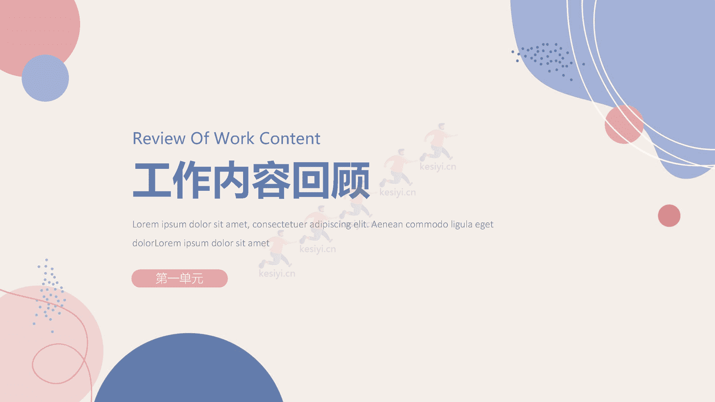 马卡龙配色工作总结汇报PPT模板 附带图标