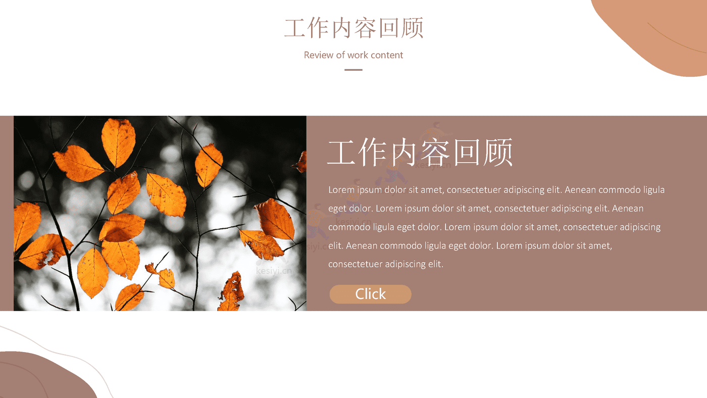 秋季奶茶色清新工作汇报总结PPT模板