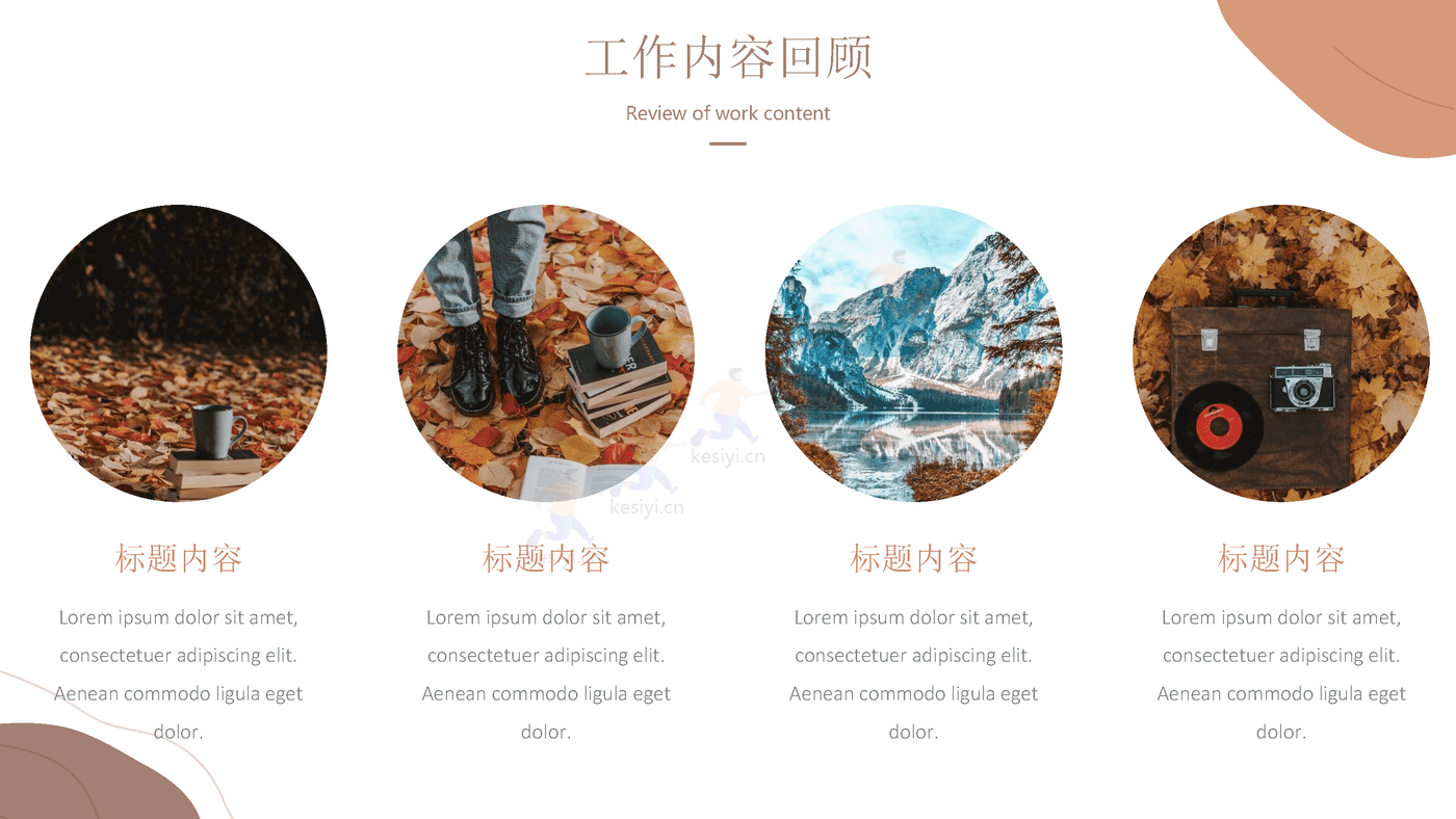 秋季奶茶色清新工作汇报总结PPT模板