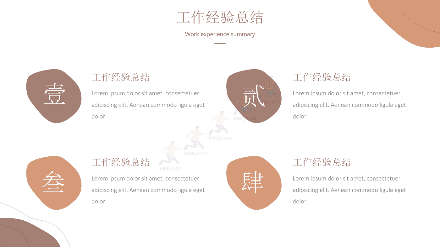 秋季奶茶色清新工作汇报总结PPT模板