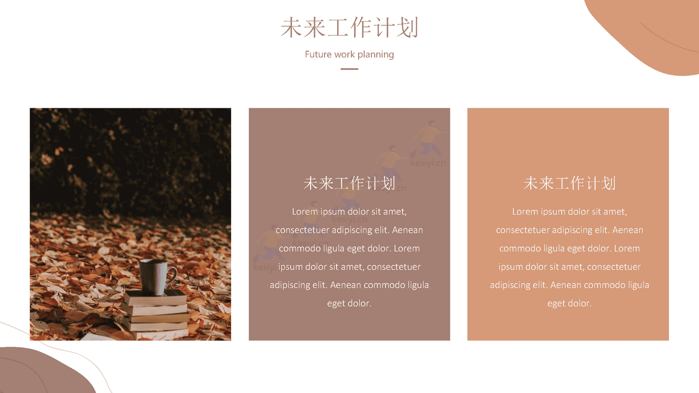 秋季奶茶色清新工作汇报总结PPT模板