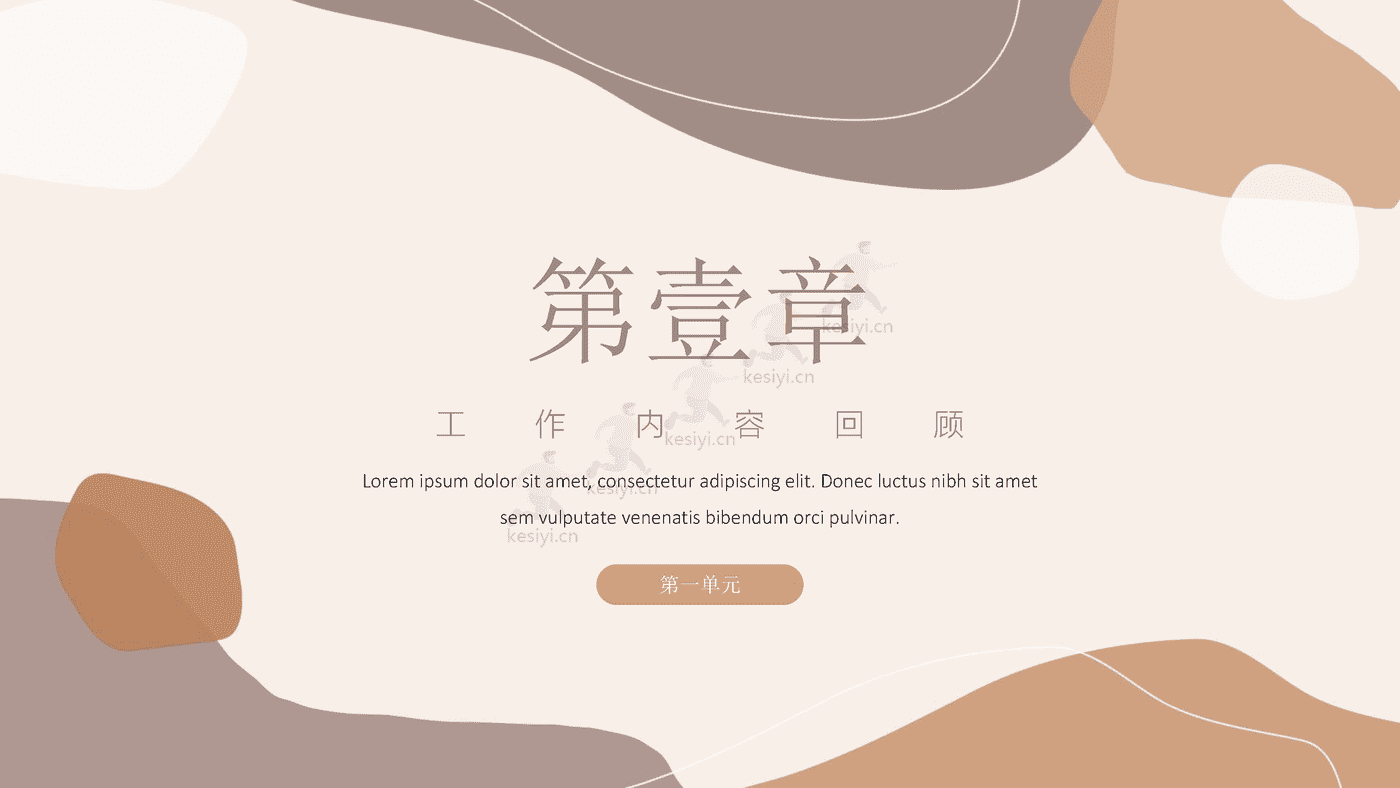 秋季奶茶色清新工作总结汇报PPT模板附带图标