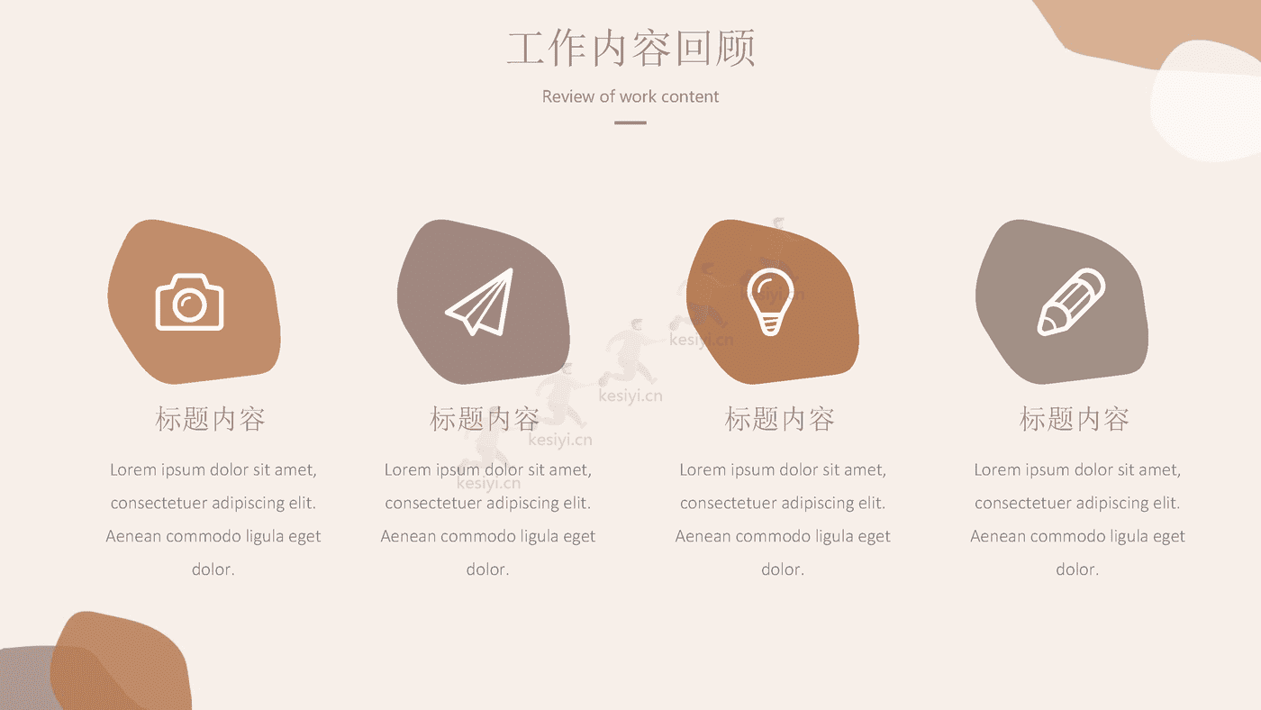 秋季奶茶色清新工作总结汇报PPT模板附带图标