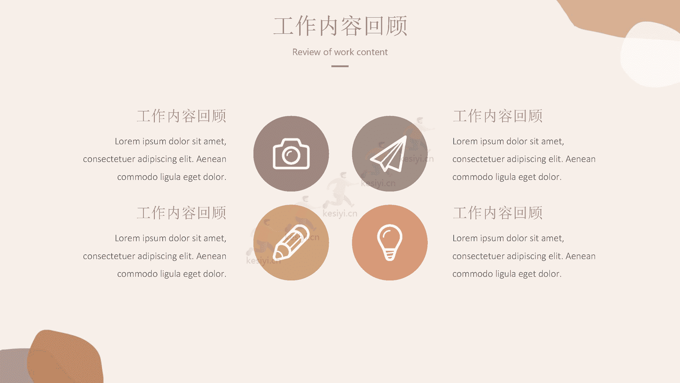 秋季奶茶色清新工作总结汇报PPT模板附带图标