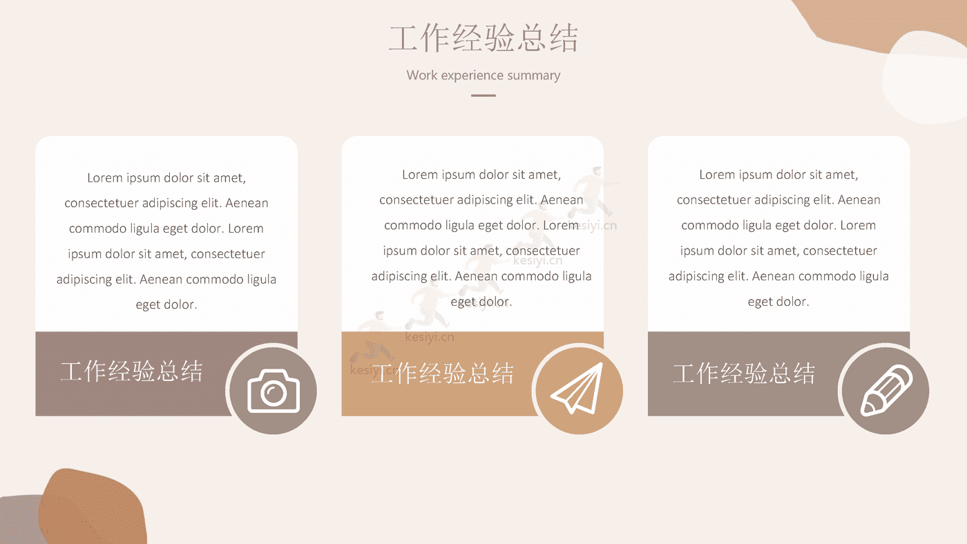 秋季奶茶色清新工作总结汇报PPT模板附带图标