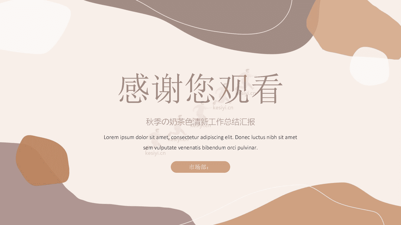 秋季奶茶色清新工作总结汇报PPT模板附带图标