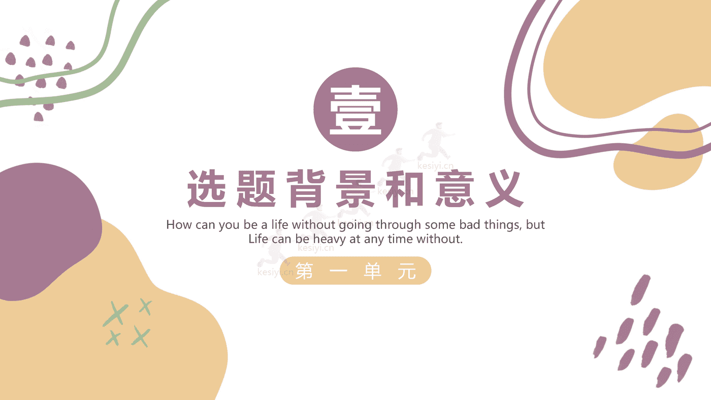 莫兰迪色系毕业答辩PPT模板