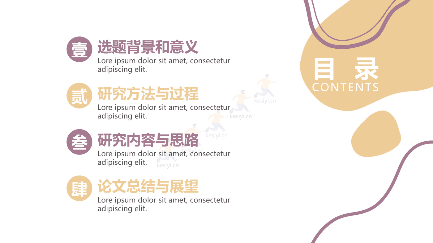 莫兰迪色系毕业答辩PPT模板