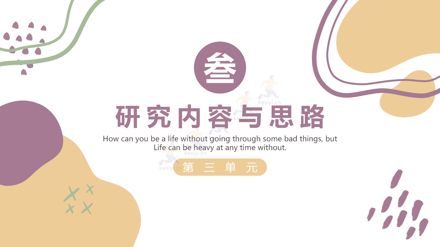 莫兰迪色系毕业答辩PPT模板