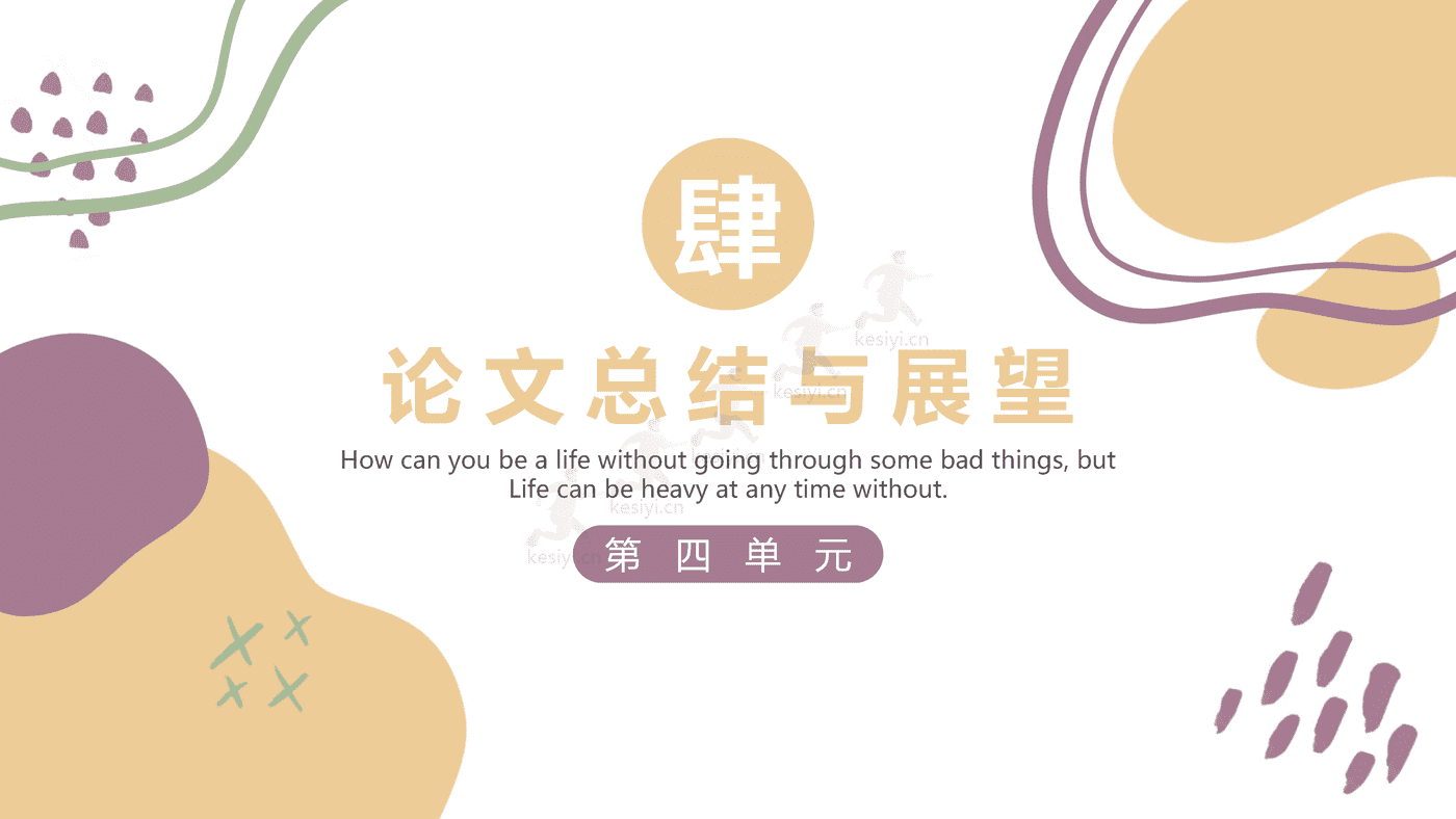 莫兰迪色系毕业答辩PPT模板