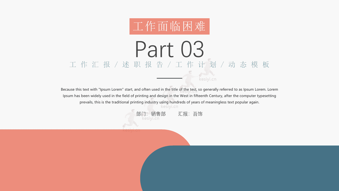 莫兰迪色系商务年中工作汇PPT模板